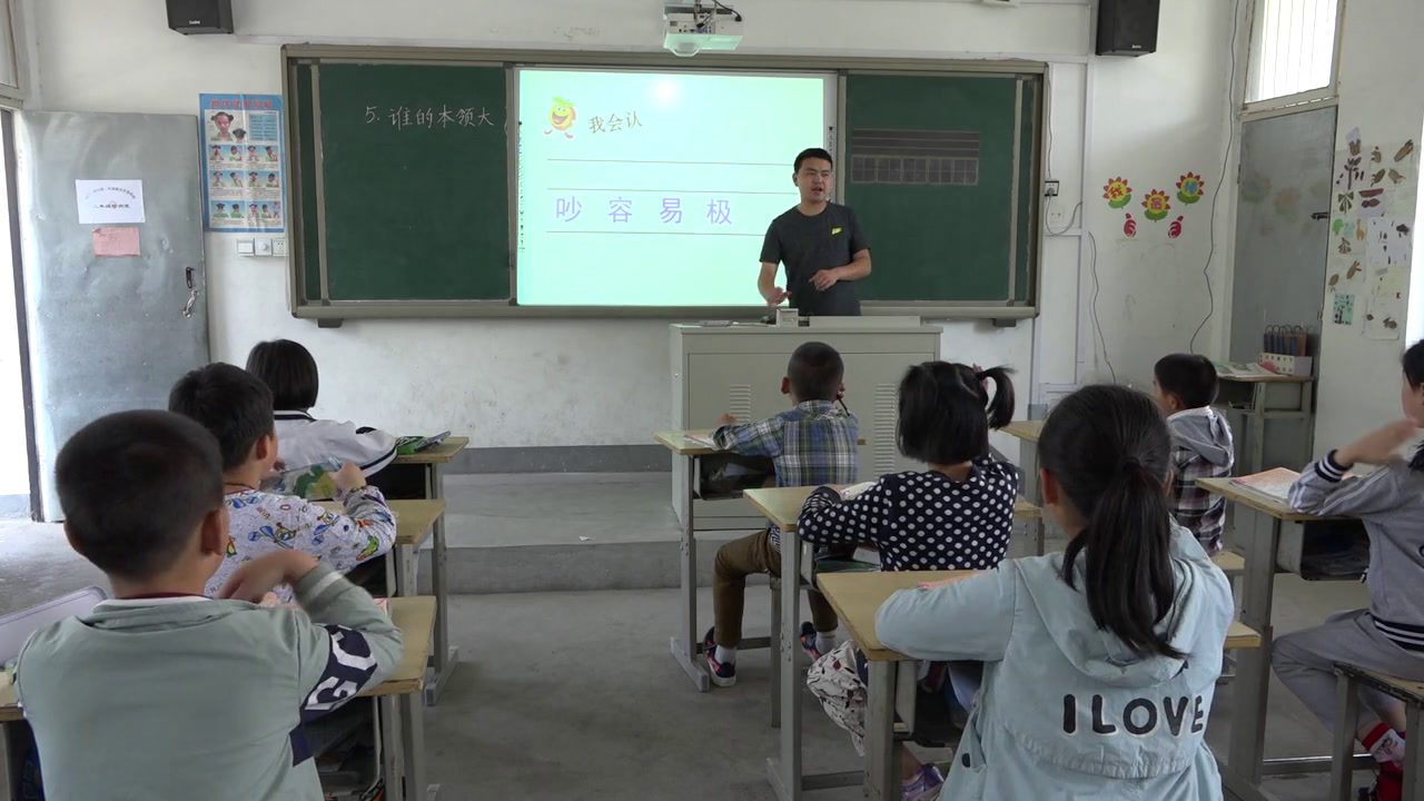 1.苏教2011版小学语文二下《5谁的本领大》安徽省市一等奖