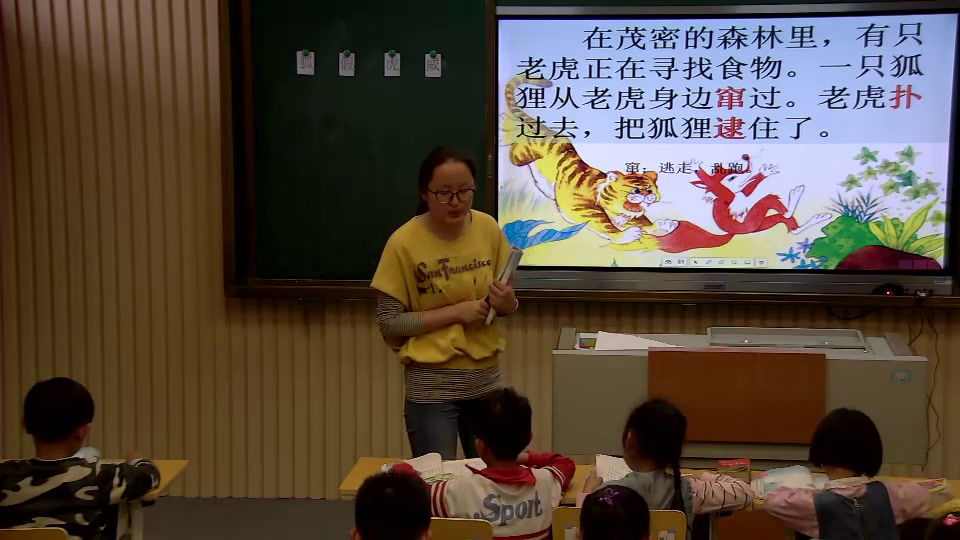 1.苏教2011版小学语文二下《7狐假虎威》安徽省市一等奖