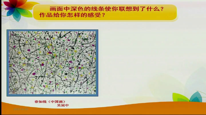 2.人美2011版美术一下《4.我们身边的线条》全国一等奖