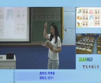 6.苏教2011版小学语文二下《识字7礻衤宀穴》江苏省市一等奖
