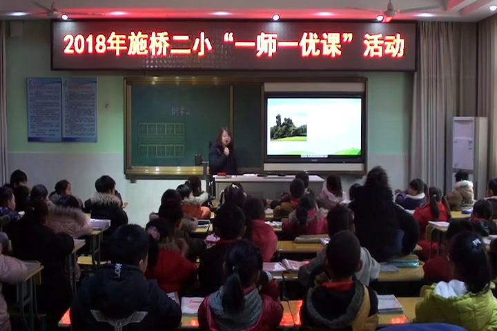 4.苏教2011版小学语文二下《识字2碧水秀峰倒影》江苏省市一等奖