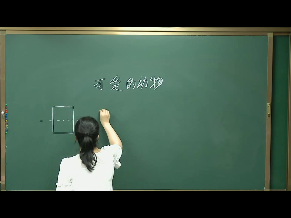 1.人美2011版美术一下《12.可爱的动物》吉林省省一等奖