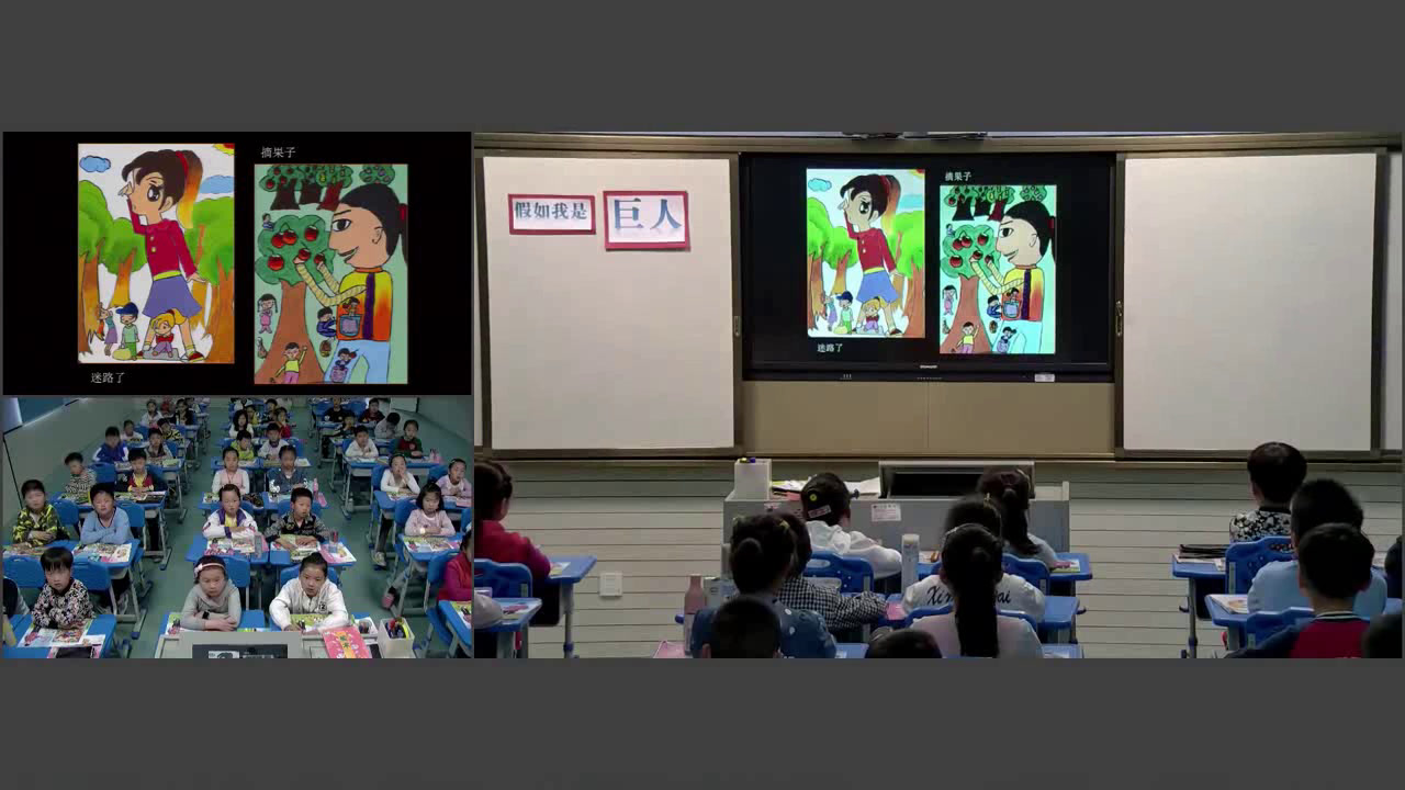 1.人美2011版美术二下《第9课假如我是巨人》安徽省市一等奖
