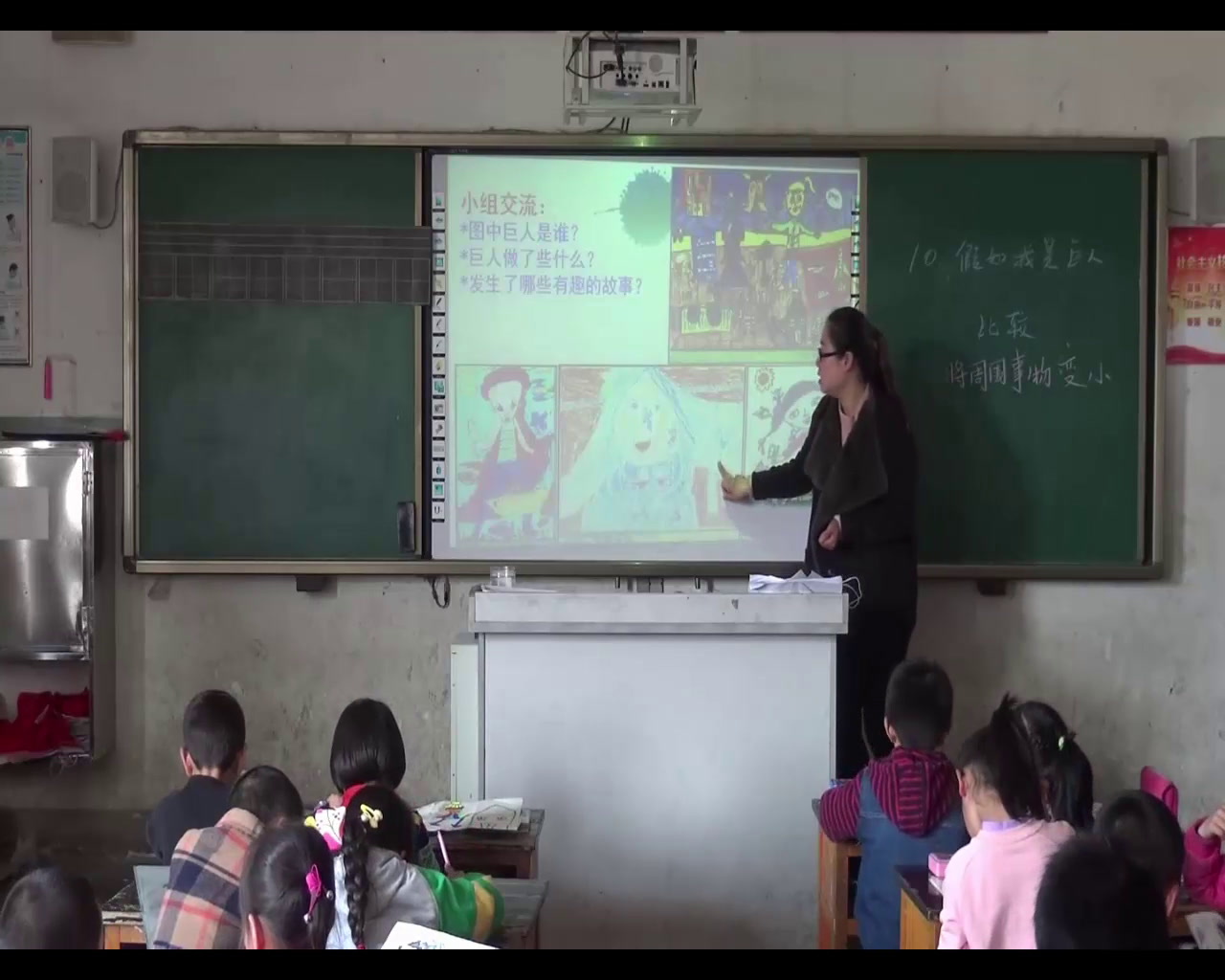 2.人美2011版美术二下《第9课假如我是巨人》安徽省市一等奖