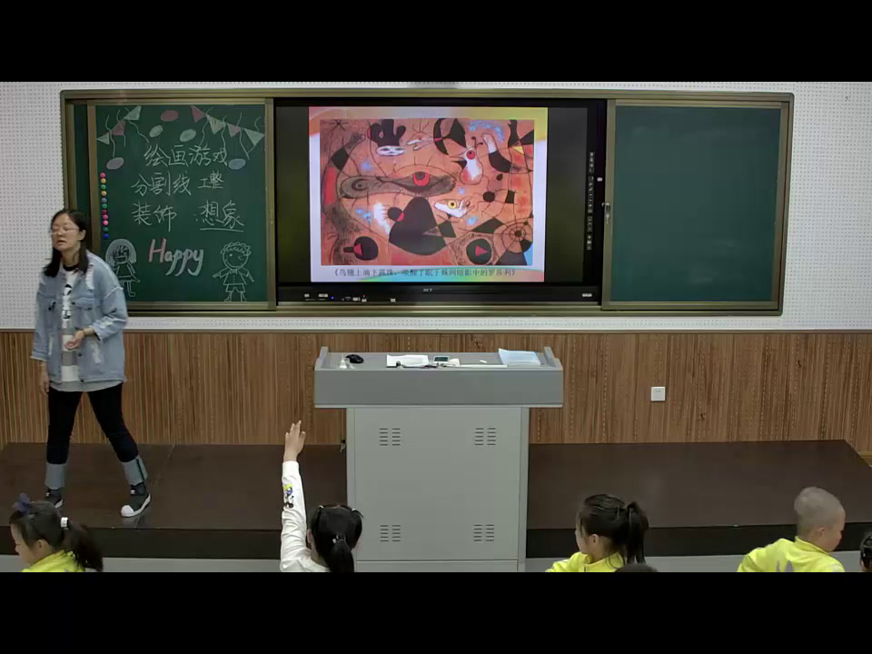 5.人美2011版美术二下《第4课绘画游戏》黑龙江省一等奖