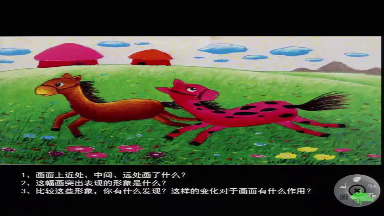 2.人美2011版美术三下《5.美丽的草原（吉林）》吉林省省一等奖