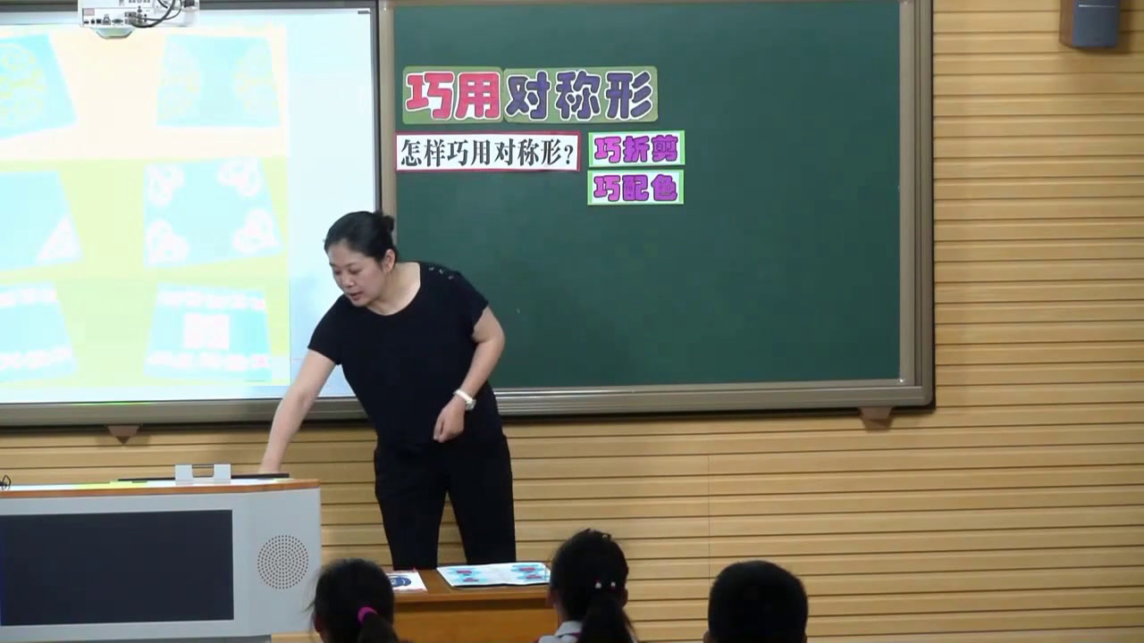 1.人美2011版美术四下《6、巧用对称形》全国一等奖
