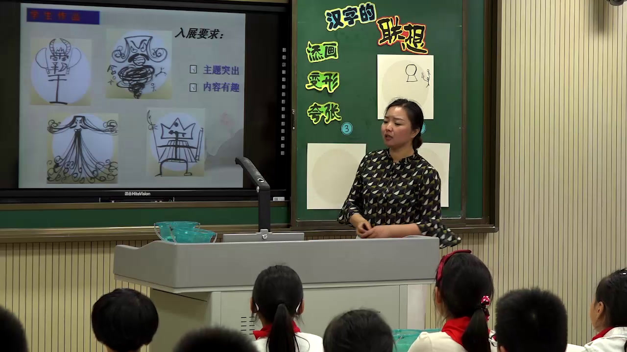2.人美2011版美术四下《12、汉字的联想》全国一等奖