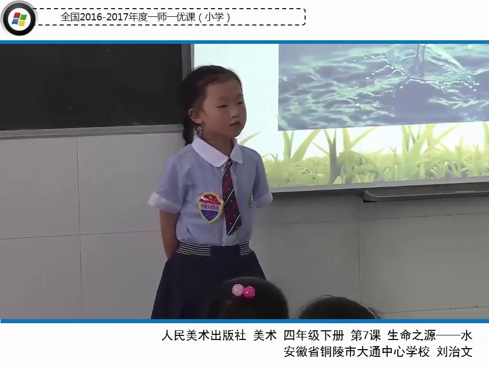 2.人美2011版美术四下《7、生命之源——水》安徽省市一等奖