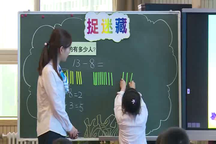 2.北师大数学一下《捉迷藏》全国一等奖