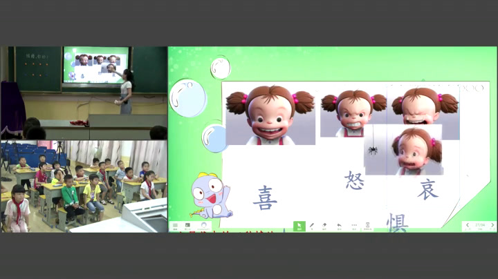 3.小学心理健康教育1-6年级《有效管理情绪》全国一等奖