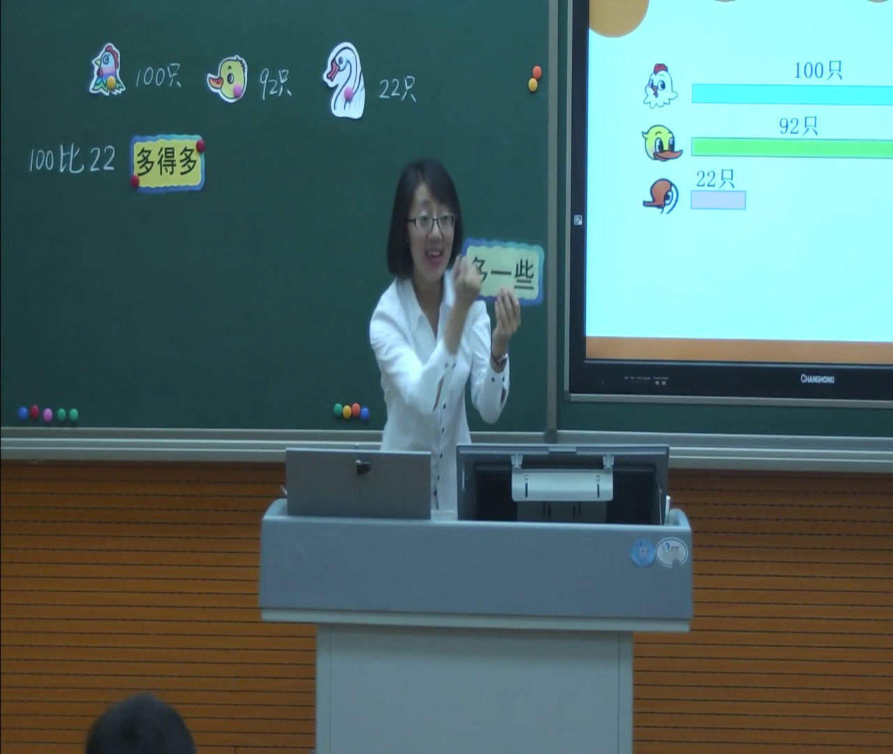 1.北师大数学一下《小小养殖场》全国一等奖