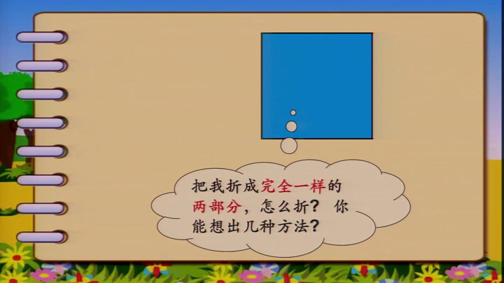 2.北师大数学一下《动手做（一）》甘肃省省一等奖