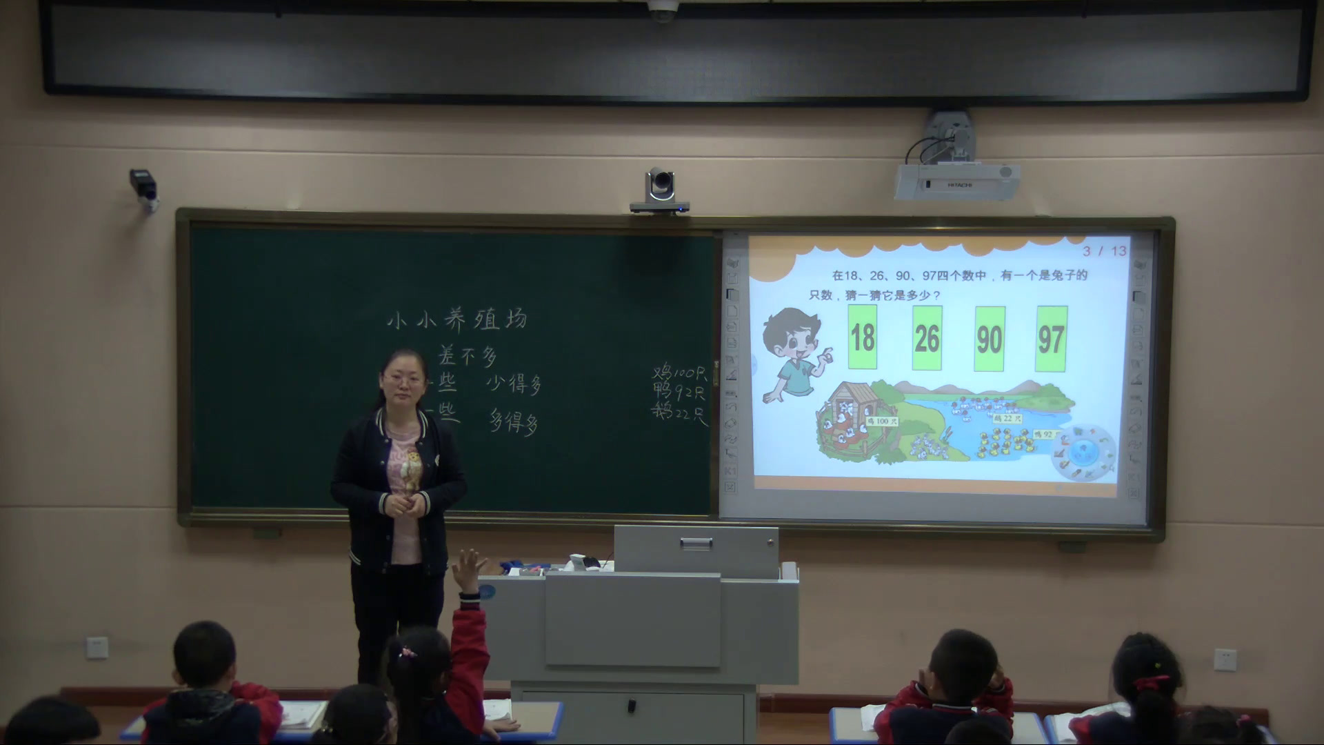 2.北师大数学一下《小小养殖场》黑龙江省一等奖