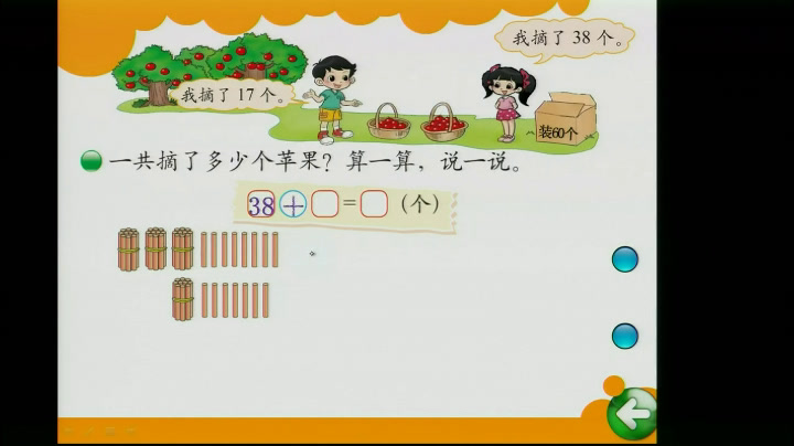 1.北师大数学一下《摘苹果》吉林省省一等奖