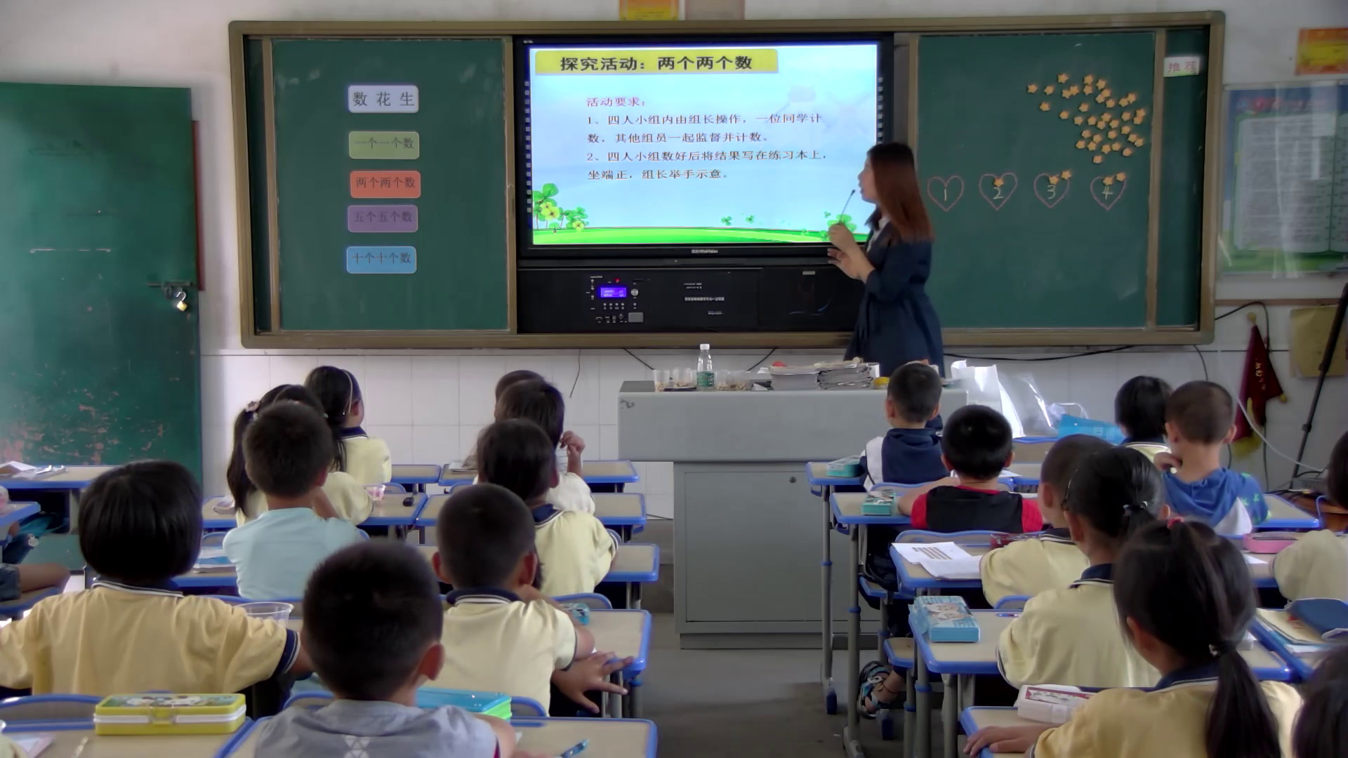 2.北师大数学一下《数花生》广东省省一等奖