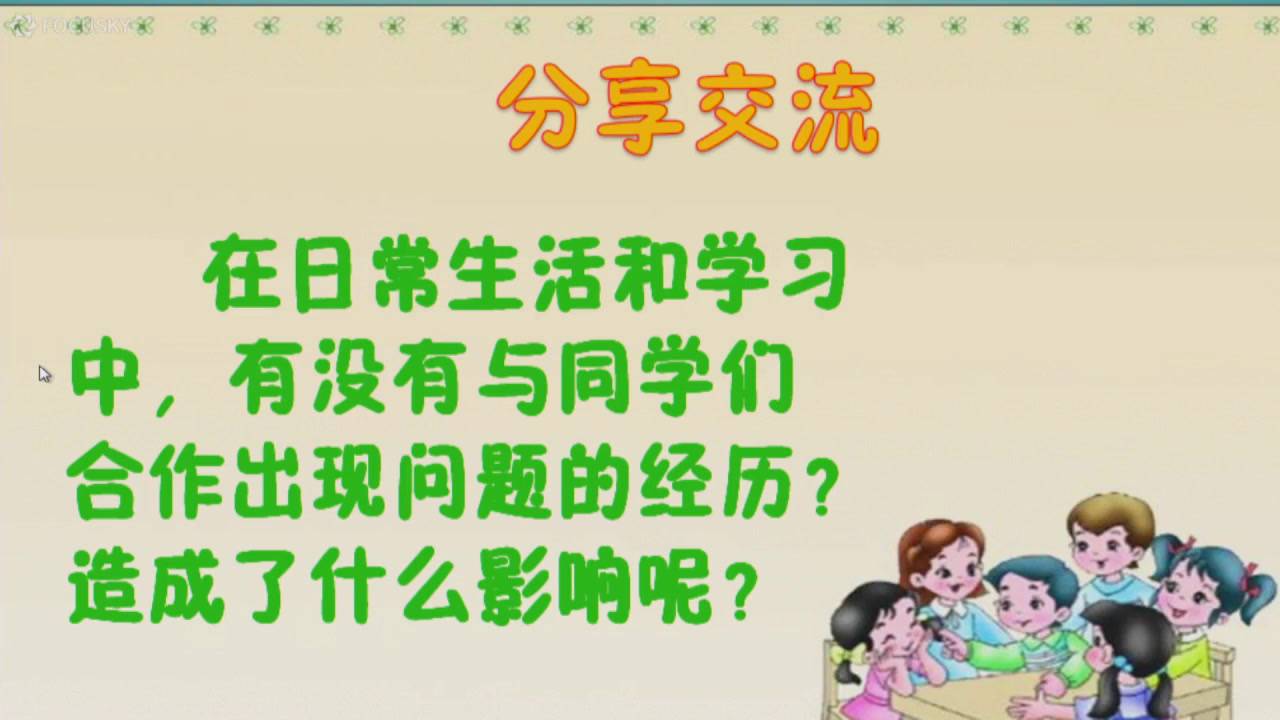 2.初中心理健康7—9年级《良好的人际关系》国家级优质课