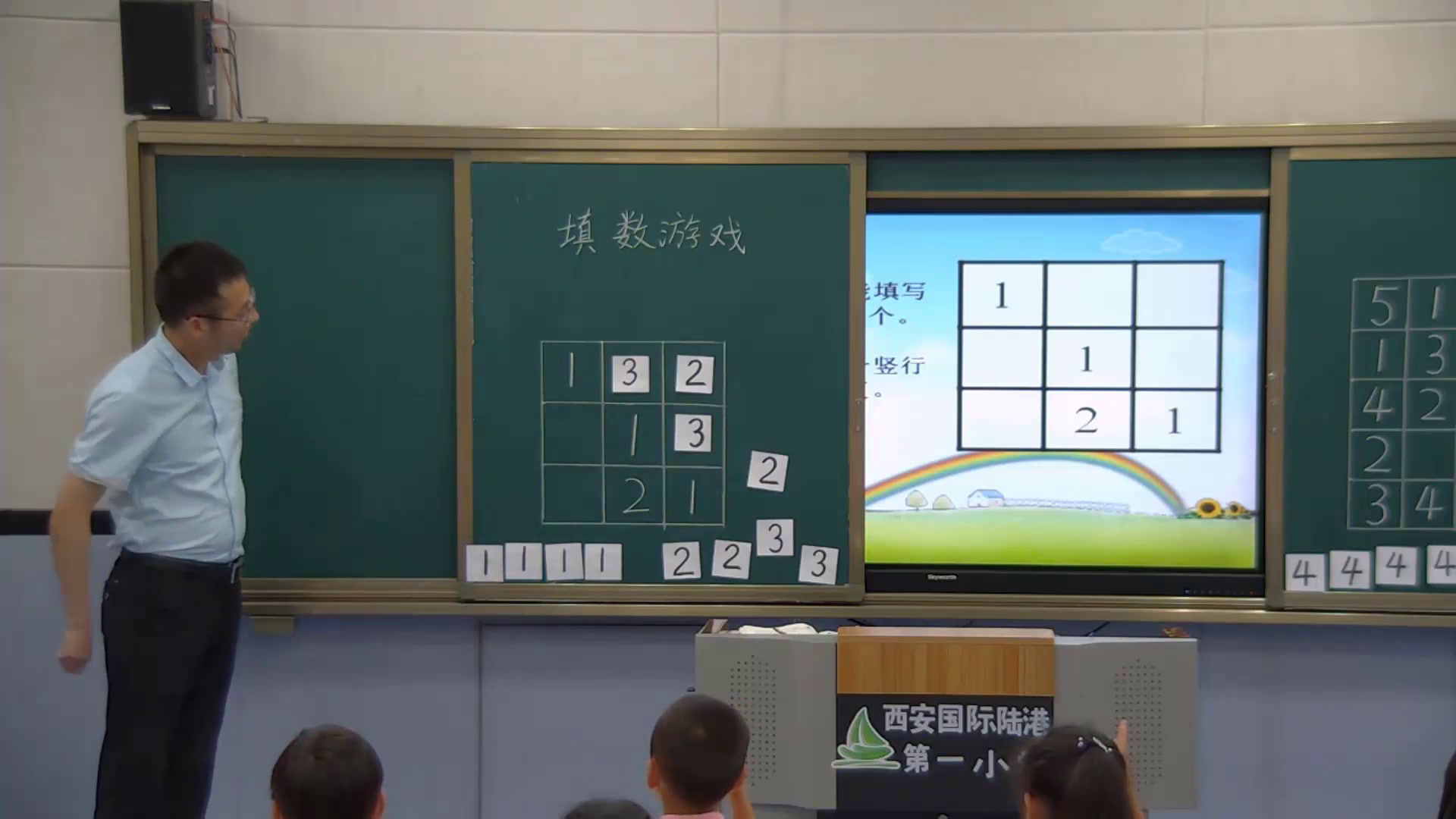 3.北师大数学一下《填数游戏》陕西省省一等奖