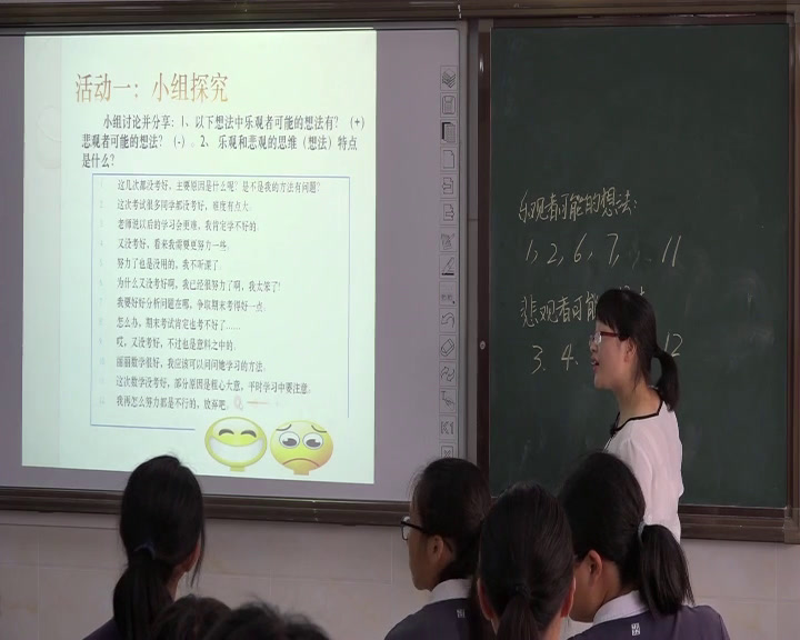2.初中心理健康7—9年级《有效管理情绪》广东省省级优课