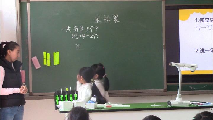 1.北师大数学一下《采松果》北京市省一等奖