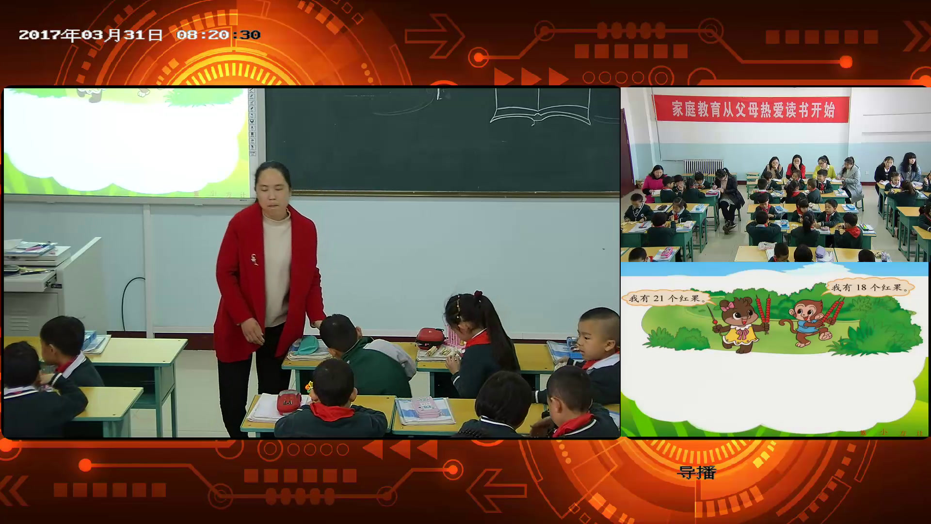 1.北师大数学一下《谁的红果多》山西省省一等奖