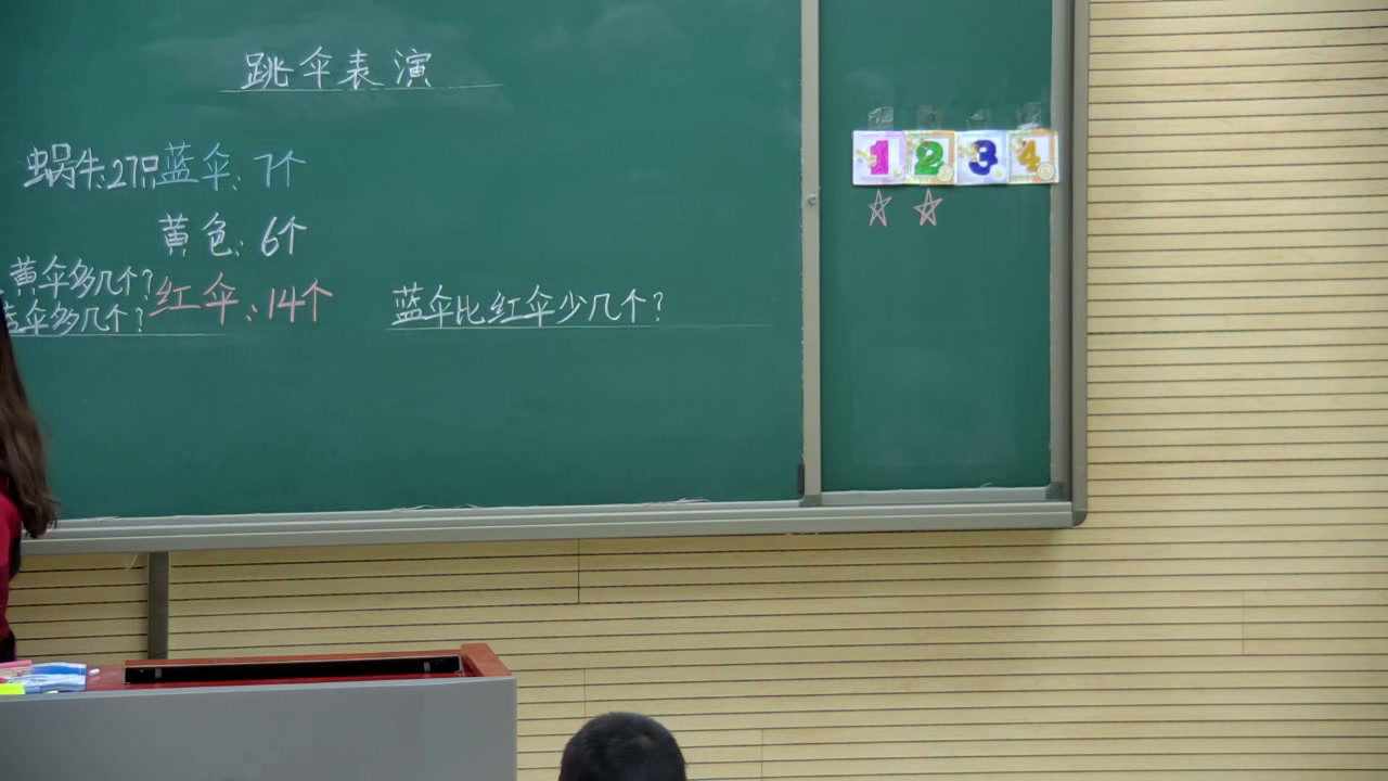 2.北师大数学一下《跳伞表演》陕西省省一等奖
