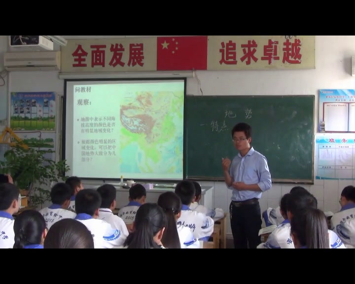 2.人教版地理八上《附录一：本书主要…》江苏省市级优课