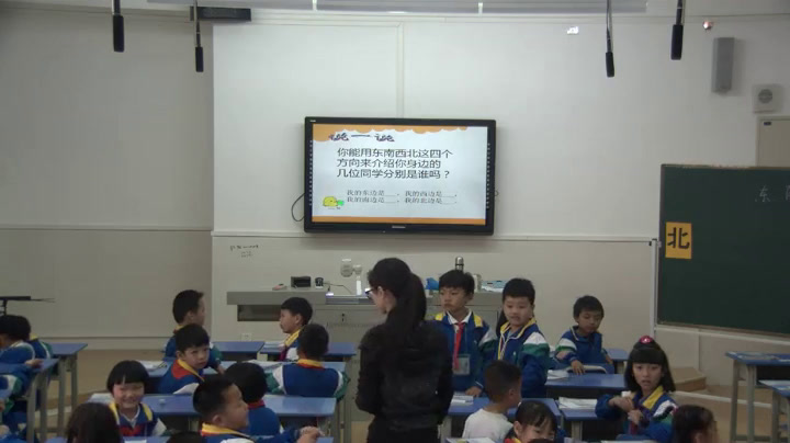 2.北师大数学二下《东南西北》广东省市一等奖