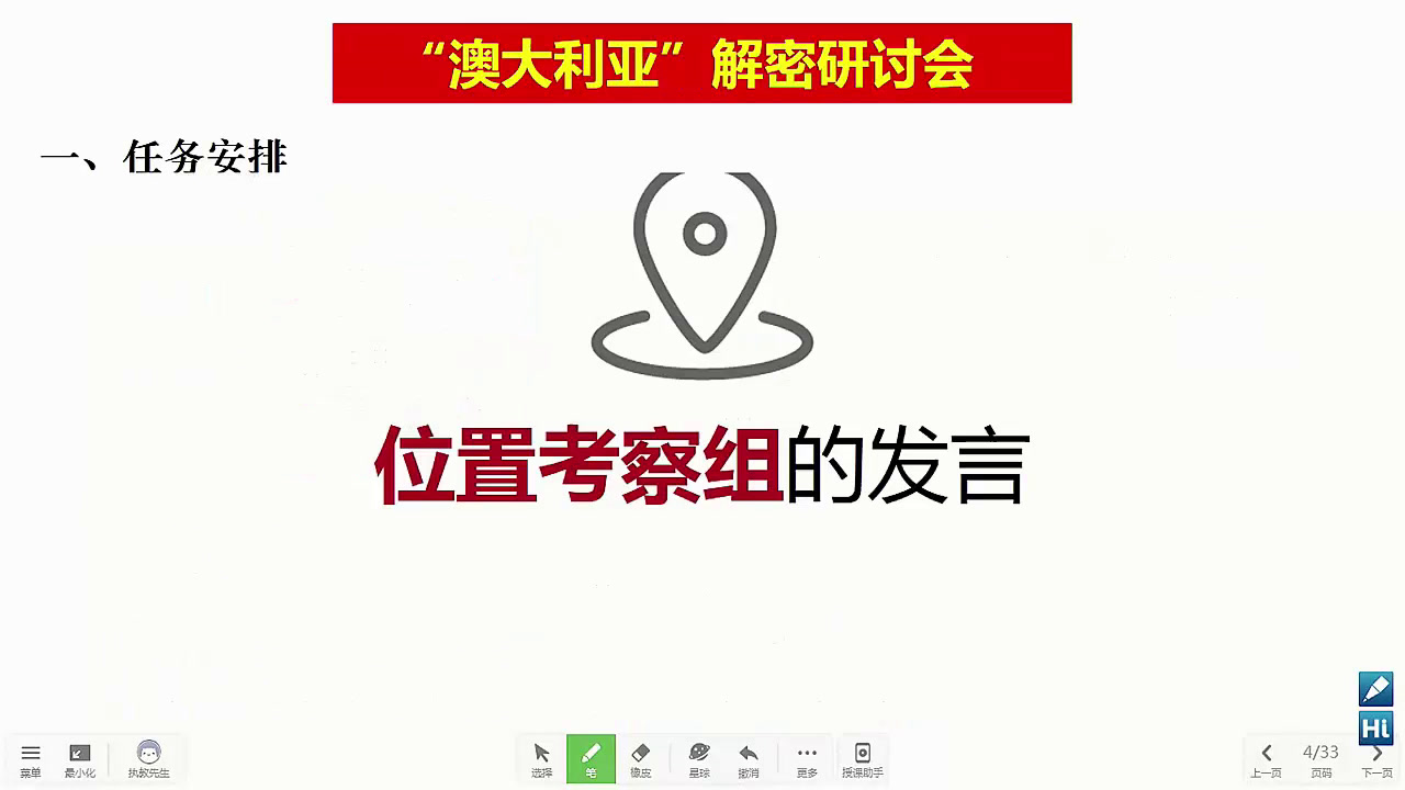 1.人教版地理七上《世界的国家和地区…》国家级优质课