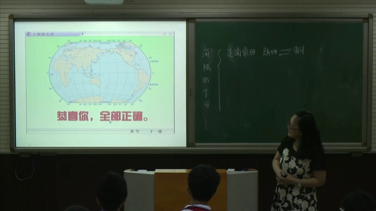 2.人教版地理七上《第二节　海陆的变迁》天津市省级优课