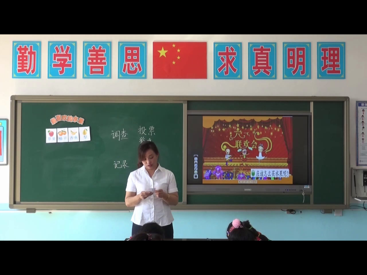 1.北师大数学二下《最喜欢的水果》全国一等奖