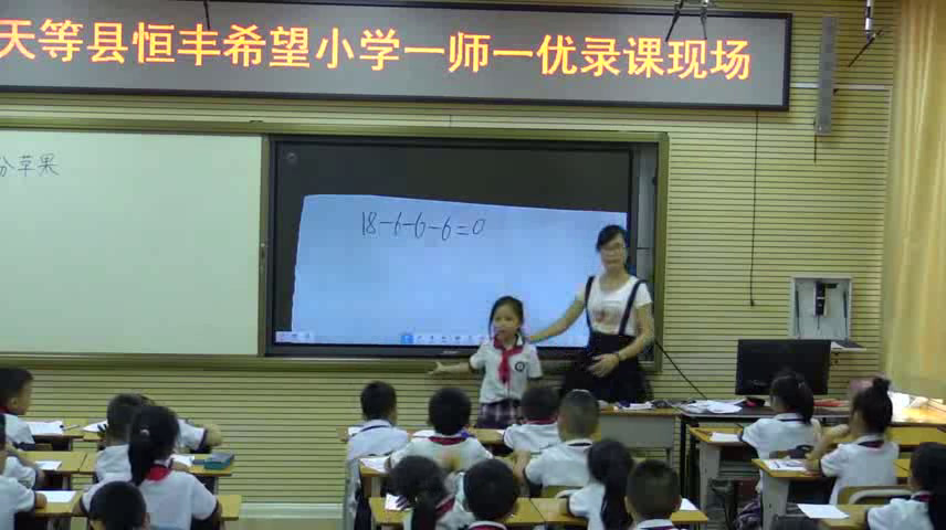1.北师大数学二下《分苹果》全国一等奖