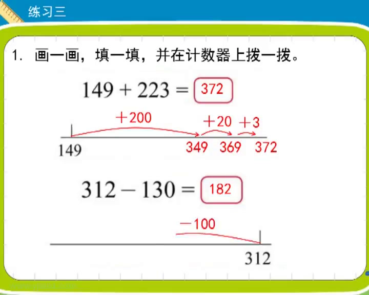 2.北师大数学二下《练习三》河南省市一等奖