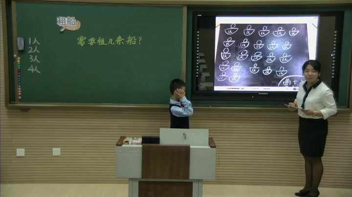 2.北师大数学二下《租船》全国一等奖