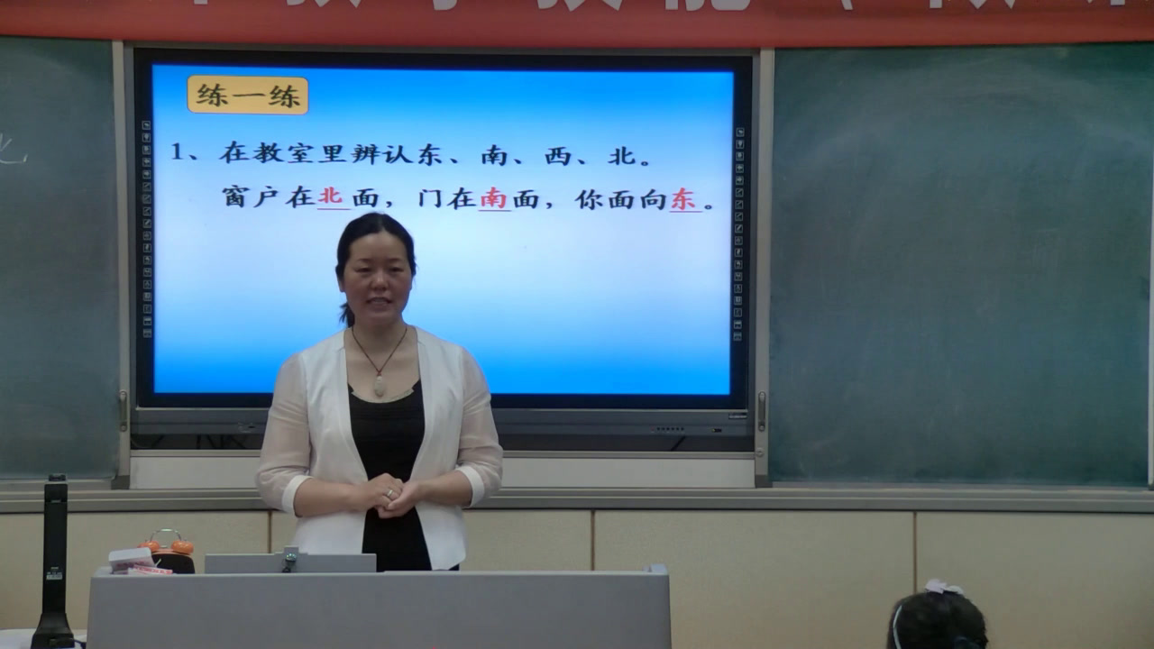 1.北师大数学二下《东南西北》安徽省市一等奖