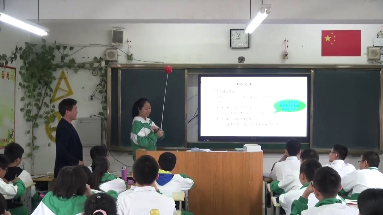 1.人教版地理七上《第二节　地球的运动》福建省省级优课