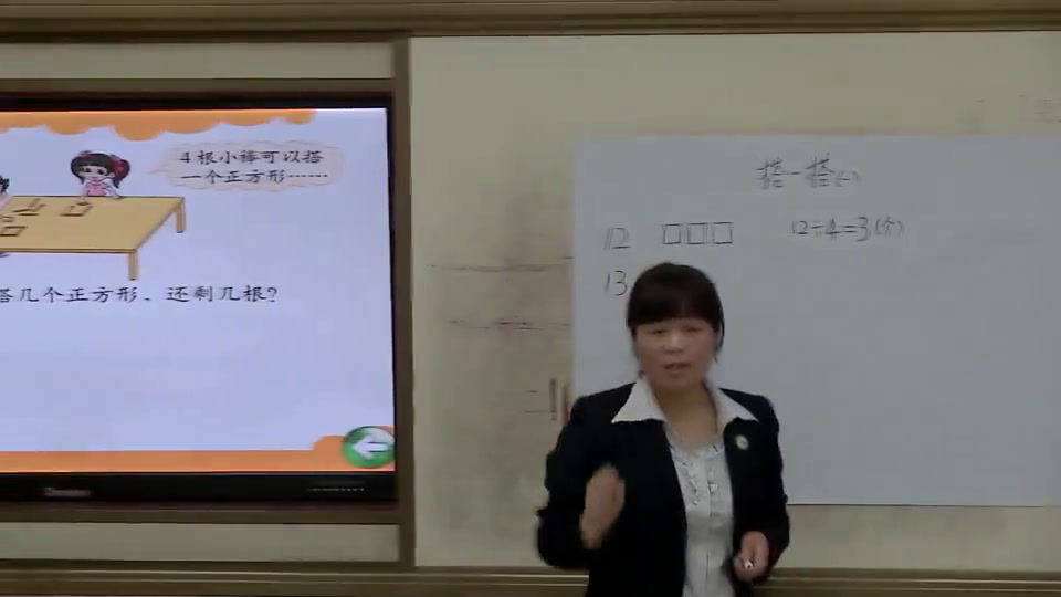 3.北师大数学二下《搭一搭（一）》陕西省省一等奖