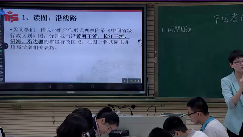 2.人教版地理八上《中国省级行政区划…》福建省省级优课