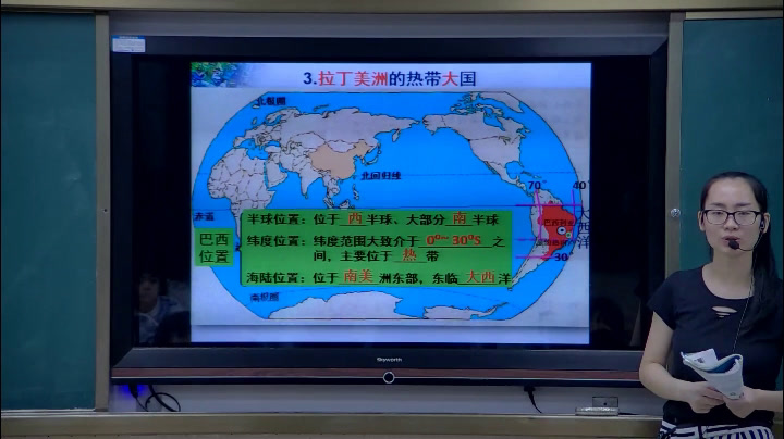 2.人教版地理七下《第二节　巴西》福建省省级优课