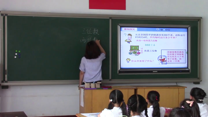 1.北师大数学三下《商是几位数》全国一等奖
