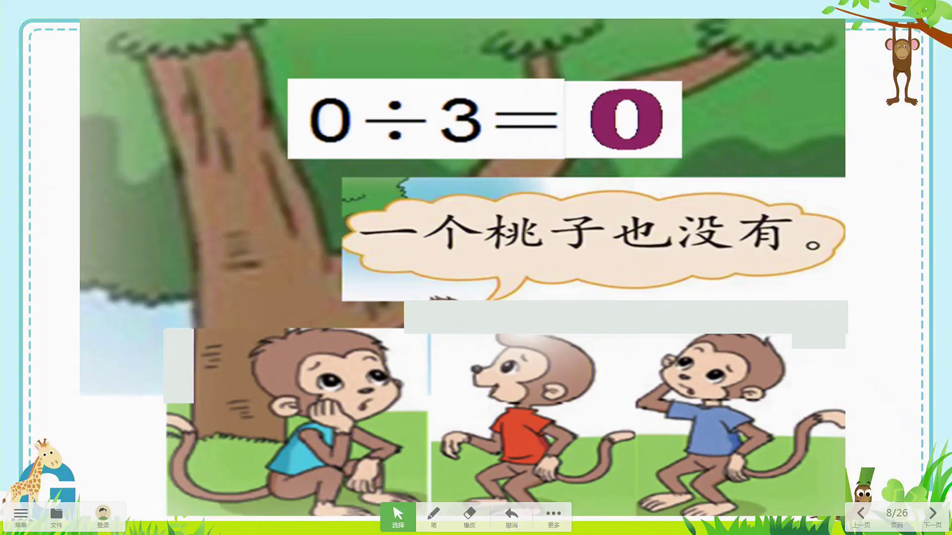 1.北师大数学三下《猴子的烦恼》全国一等奖