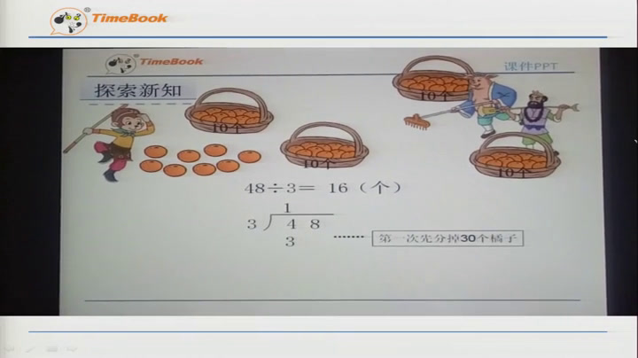 3.北师大数学三下《分橘子》辽宁省优课_