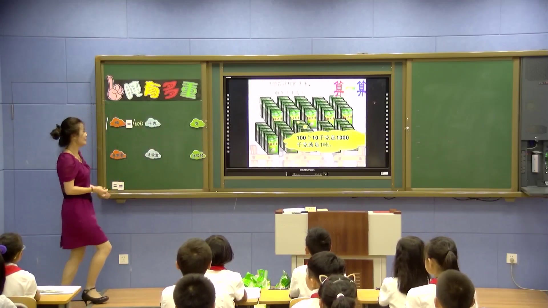 2..北师大数学三下《1吨有多重》全国一等奖