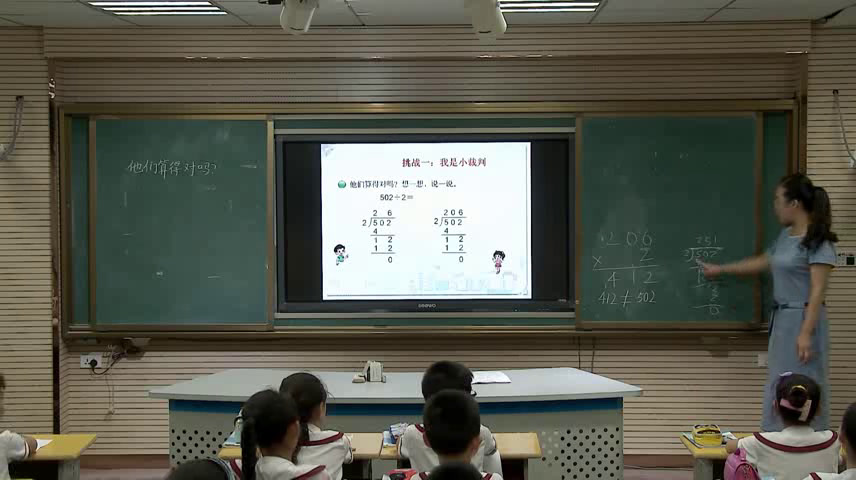 2..北师大数学三下《节约》全国一等奖
