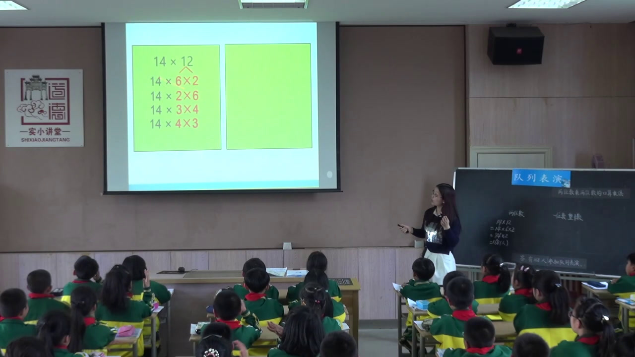 2.北师大数学三下《队列表演（一）》全国一等奖