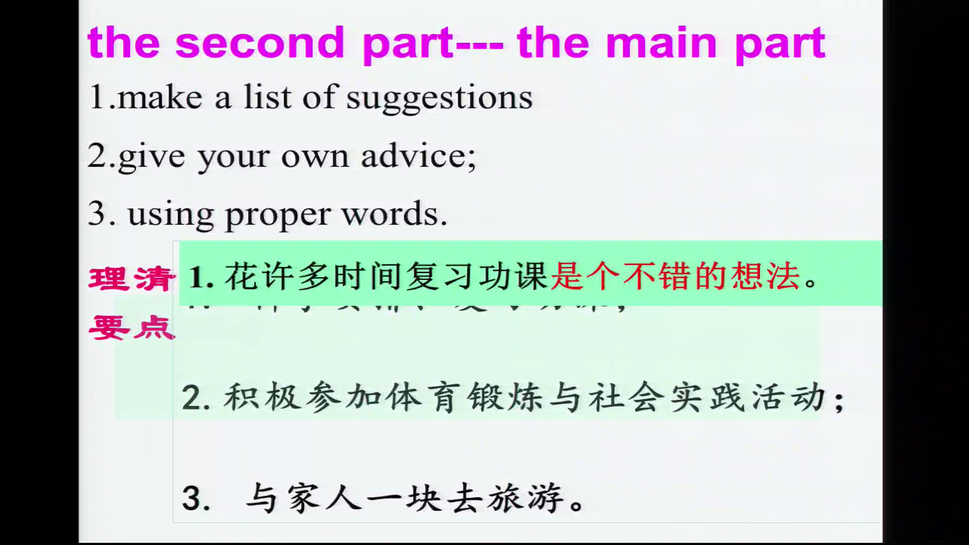1.人教版英语必修1 Unit 1《Using Language Ⅱ》建设兵团省级优课