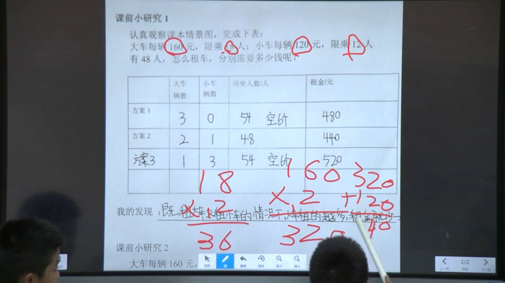 2.北师大数学三下《我们一起去游园》全国一等奖