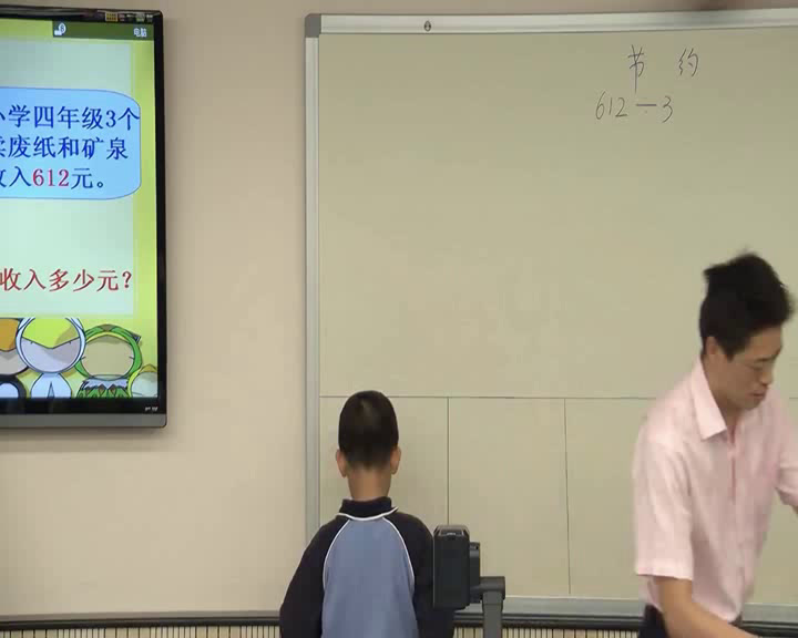 1.北师大数学三下《节约》广东省优课