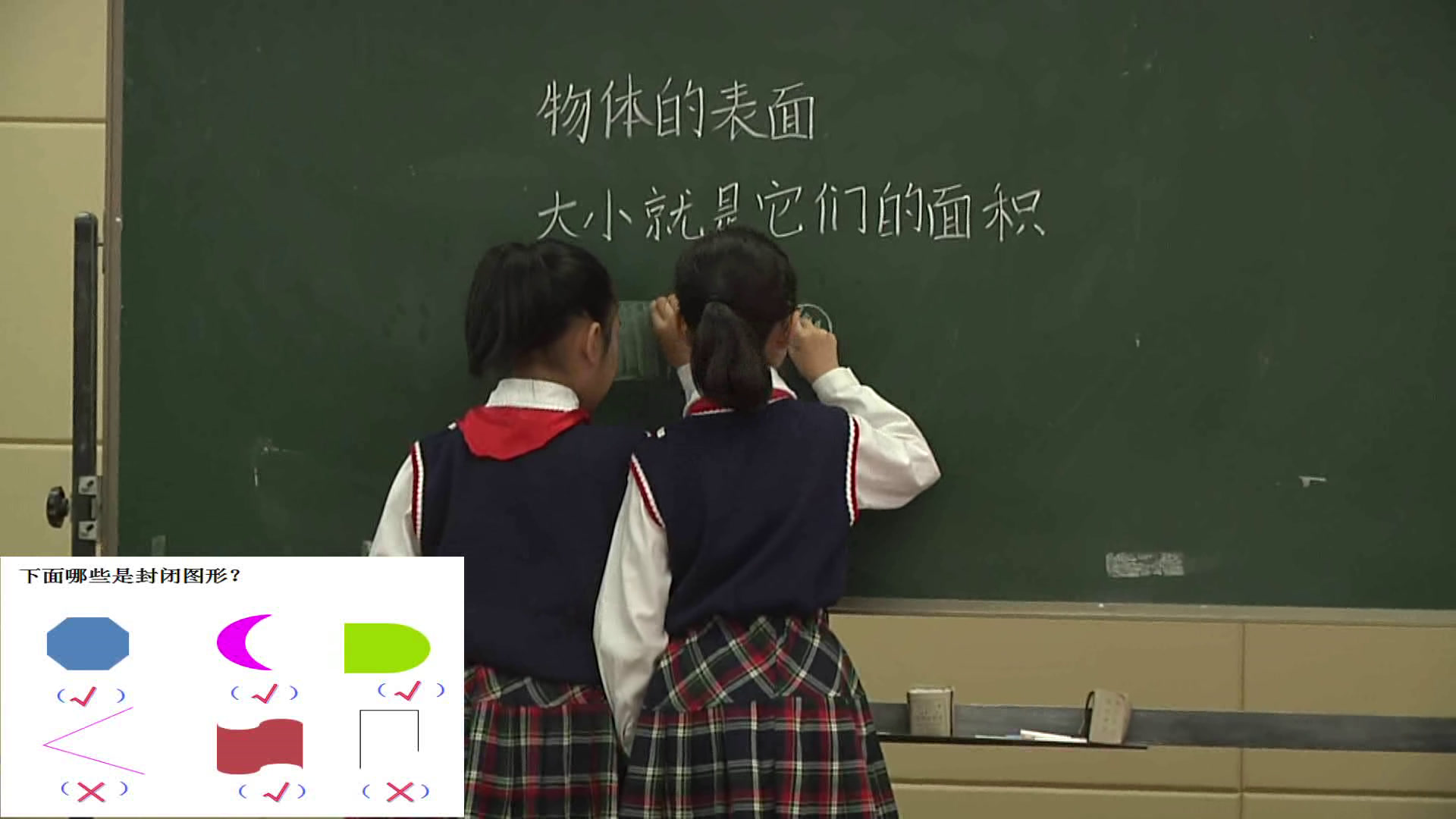 1.北师大数学三下《什么是面积》全国一等奖