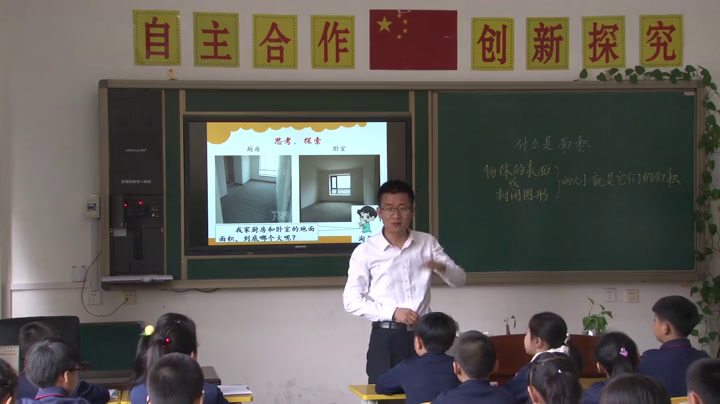 1.北师大数学三下《面积单位的换算》吉林省省一等奖